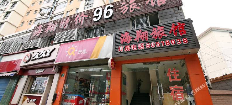 上海海翔旅馆图片