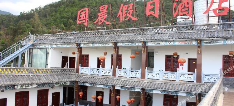 大理国晨假日酒店图片