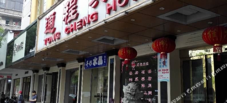 湘潭通程宾馆图片