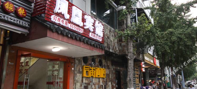 凤凰宾馆(苏州凤凰街店)图片