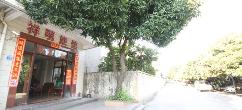 祥明旅馆(中山城南客运站店)图片