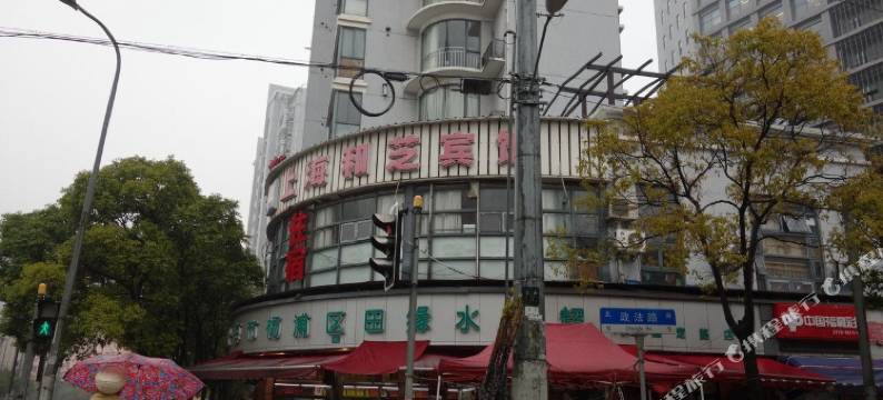 上海和芝宾馆图片