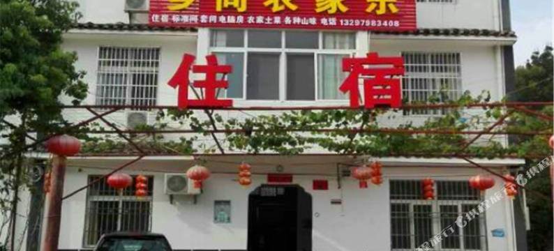 武汉乡间农家乐(锦里沟景区店)图片