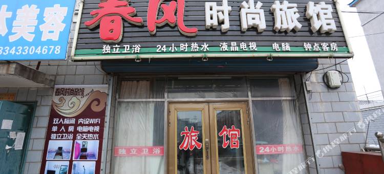 敦化春风时尚旅馆图片