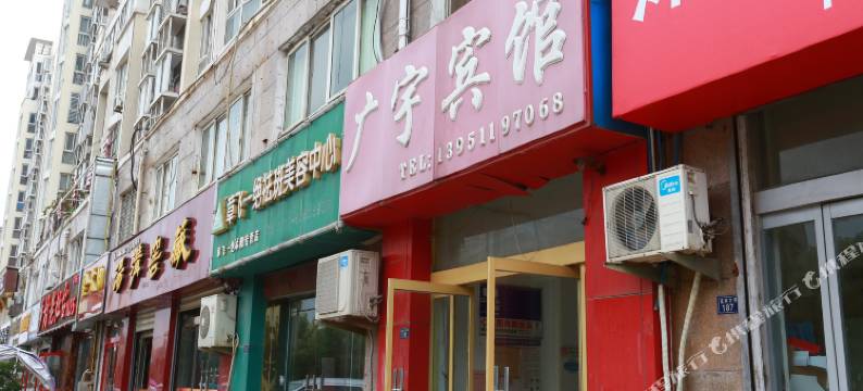 沭阳广宇宾馆(东方名都店)图片