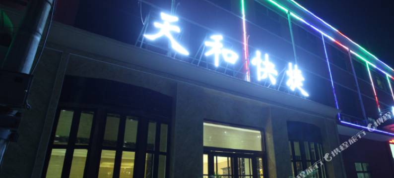 辉县天和快捷酒店图片