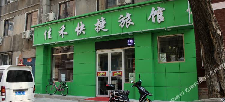 沈阳佳禾快捷旅馆图片