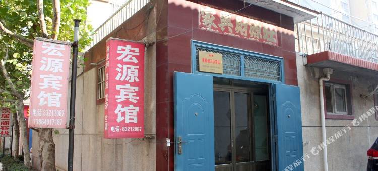 济南宏源宾馆图片