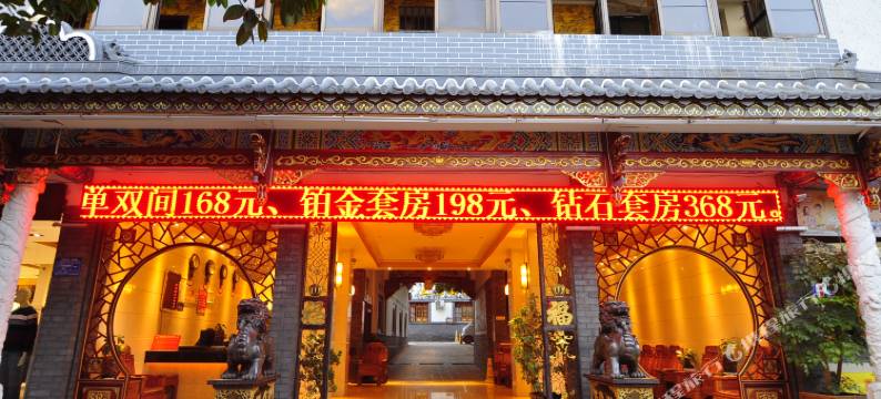 开远三龙酒店图片