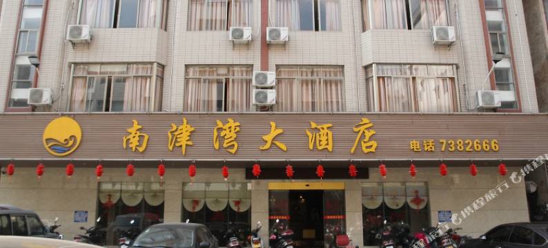 化州南津湾大酒店图片