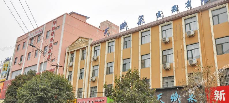 平陆天赋泉商务宾馆图片