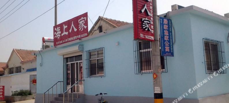 蓬莱海上人家渔家公寓图片
