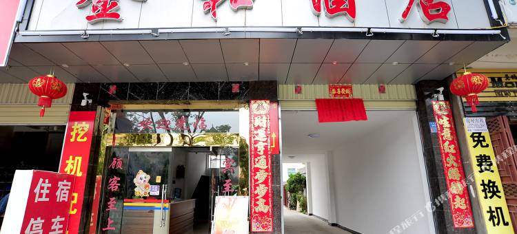 保山金和酒店图片