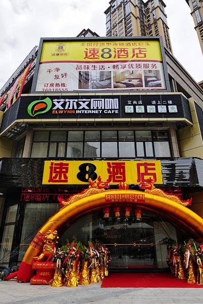 速8酒店(泉州师范学院店)图片