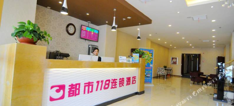 都市118(青岛海尔工业园劲松七路店)图片