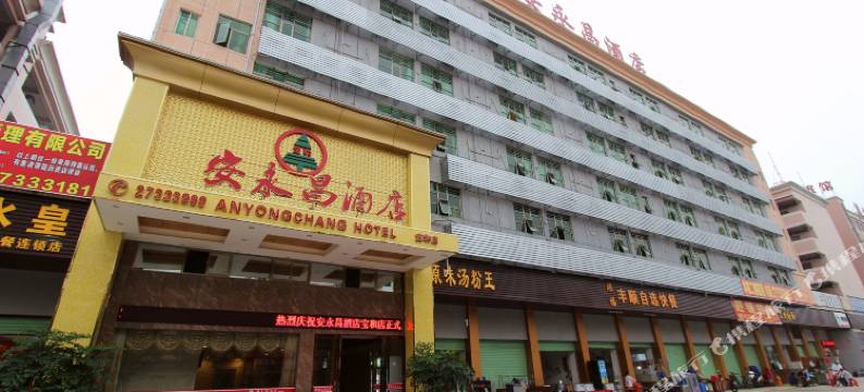 安永昌酒店(深圳国际会展中心宝和店)图片