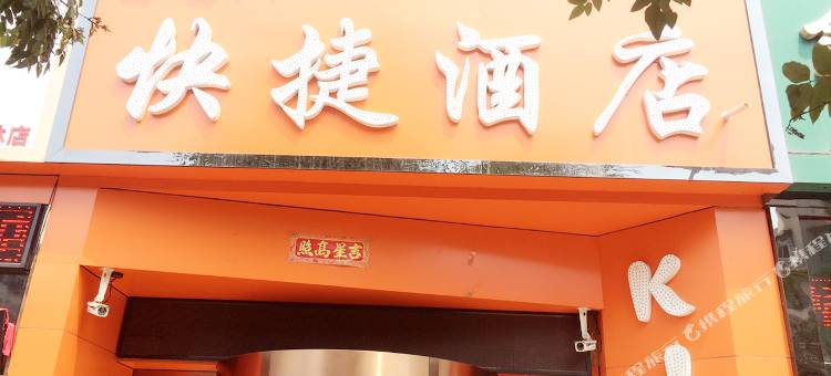 太原金富渊快捷酒店图片