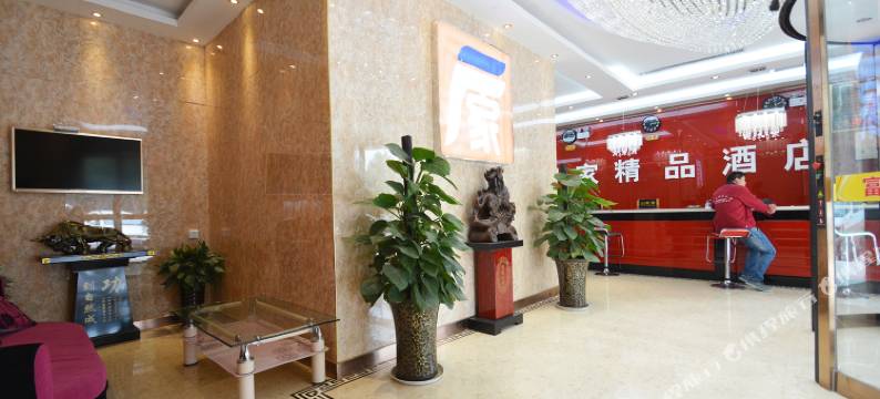 中牟富家精品酒店图片