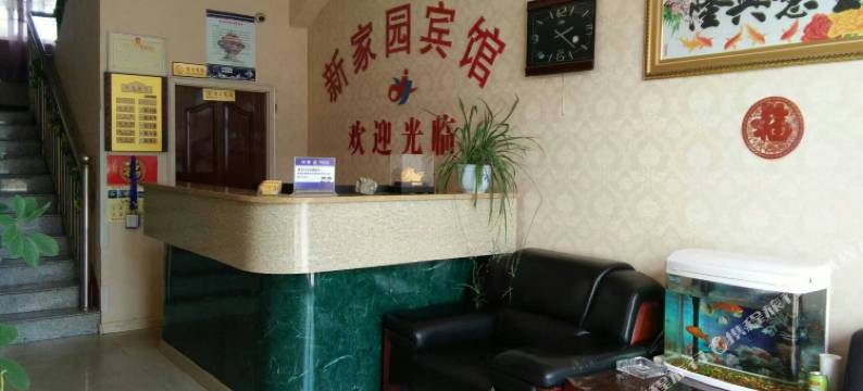 平度新家园商务宾馆图片