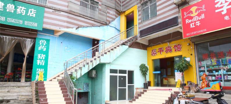 馨平宾馆(柳州鹧鸪江店)图片