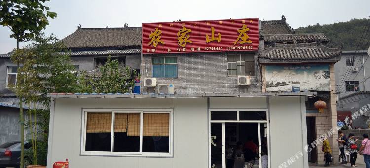 少林寺农家山庄图片
