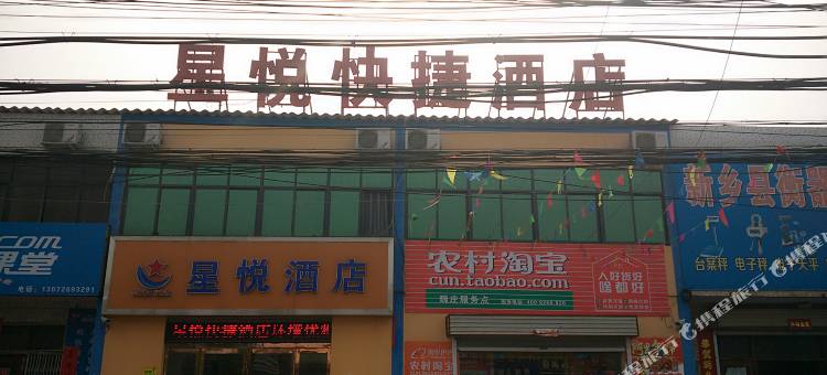 新乡县星悦快捷酒店图片