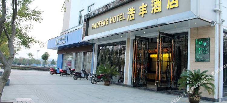 德安浩丰酒店图片