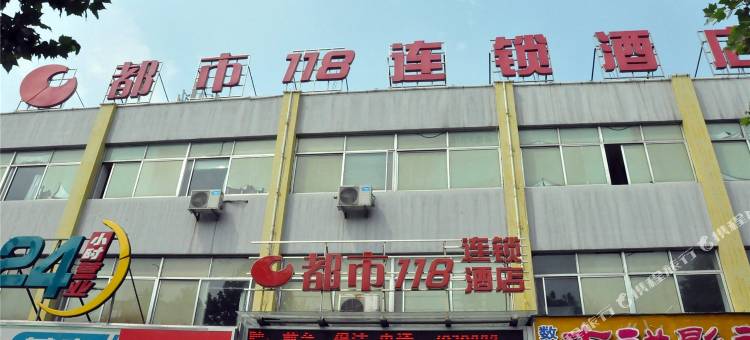 都市118(临沂晶都店)图片
