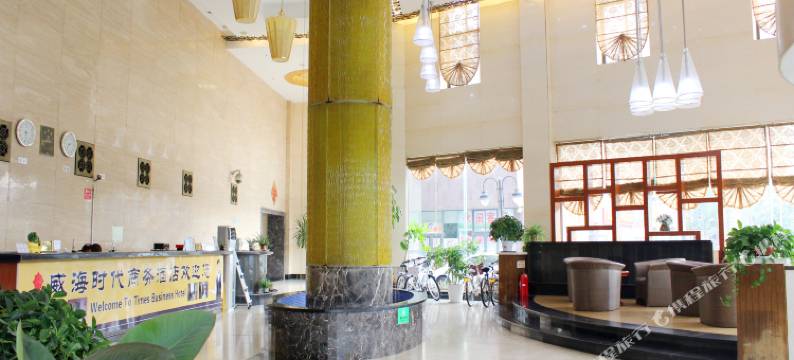 威海时代商务酒店图片