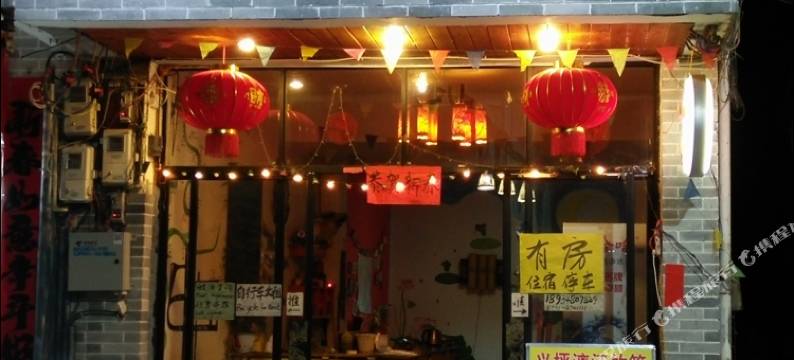 阳朔南游记客栈(20元人民币风景区兴坪古镇店)图片
