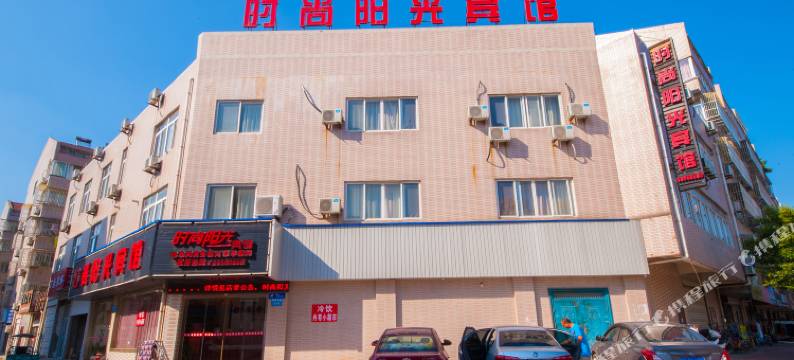 如皋时尚阳光宾馆图片