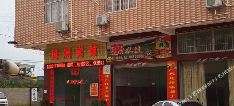 平南国洲宾馆图片