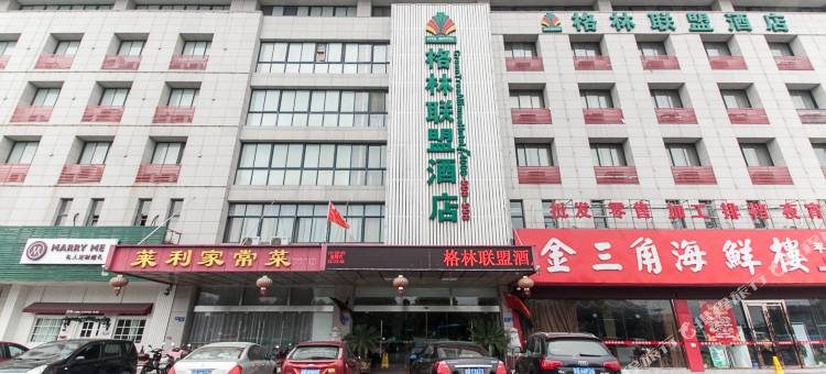 格林联盟酒店(宜兴金三角汽车站店)图片