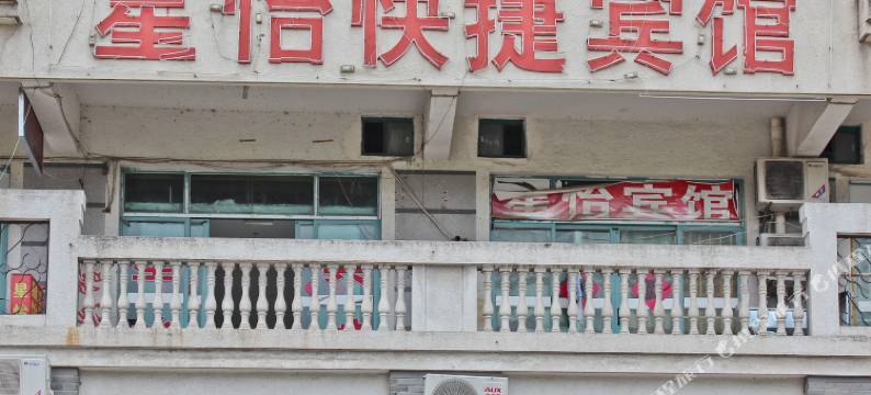 合肥星怡宾馆(明珠广场店)图片