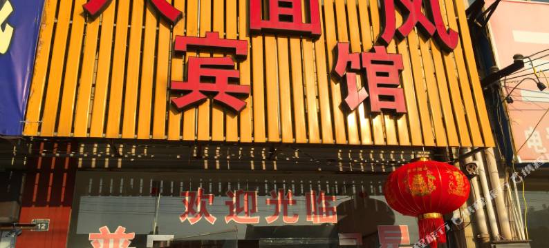 泰兴八面风宾馆图片