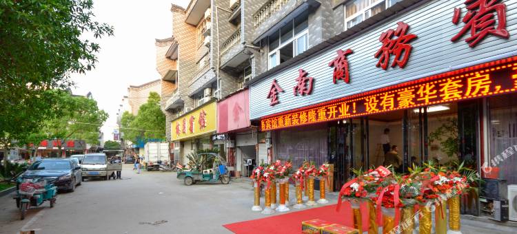 仙居金南宾馆图片