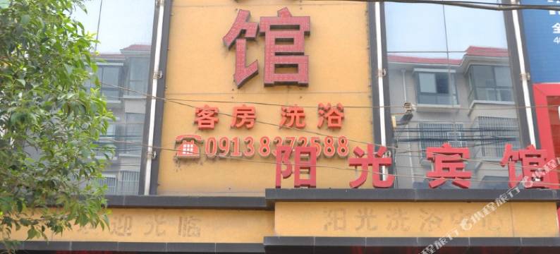 华阴阳光宾馆(城关小学店)图片