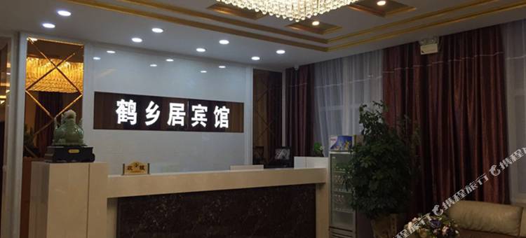 镇赉鹤乡居时尚宾馆图片