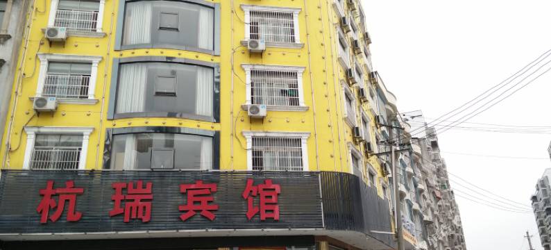 通城杭瑞宾馆图片