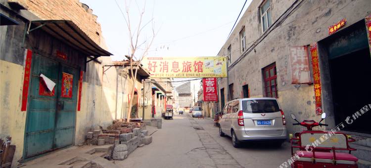 新乡好消息旅馆图片