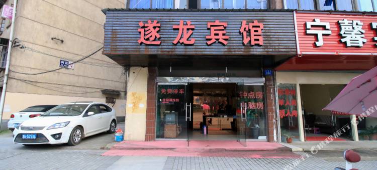 衢州遂龙宾馆图片