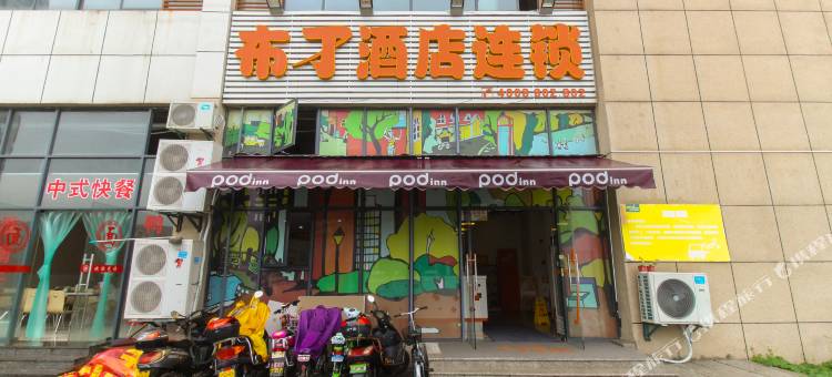 布丁酒店(苏州国际影视城地铁站店)图片