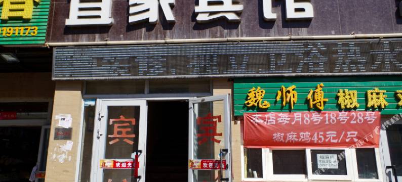 乌鲁木齐宜家宾馆图片