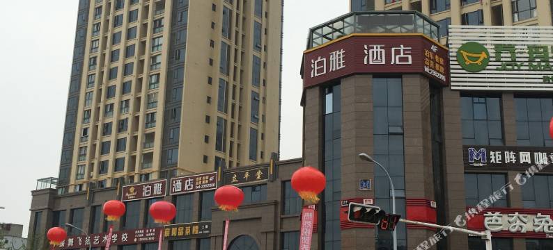 锦听连锁.泊雅酒店(绵阳高铁站平政客运站店)图片