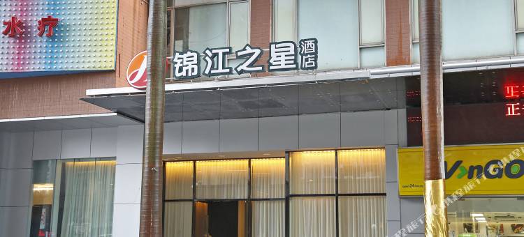 锦江之星酒店(深圳福田皇岗口岸地铁站店)图片
