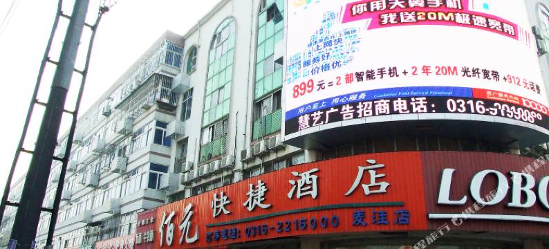 佰元快捷酒店(廊坊麦洼楼店)图片
