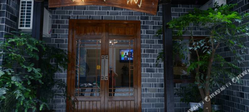 张家界云水涧主题客栈图片