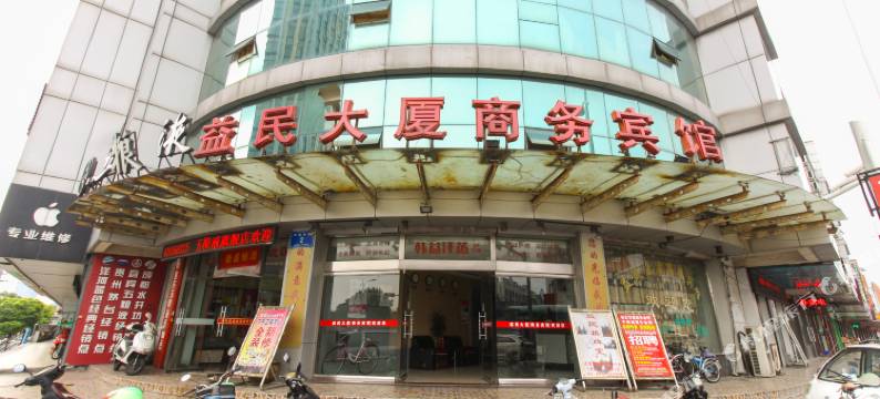 苏州益民大厦商务宾馆图片