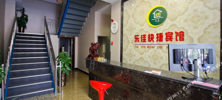 淮南乐佳快捷宾馆图片