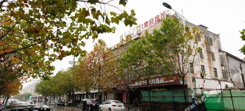 无为徽府99风尚酒店图片